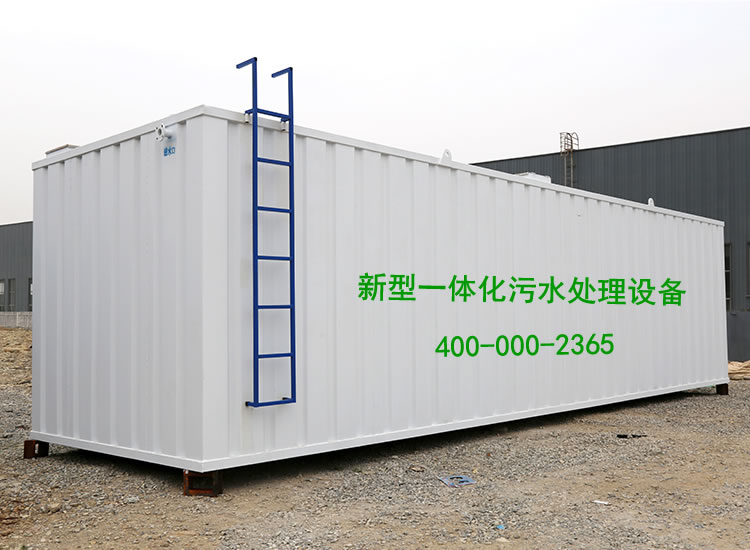 地埋式污水處理設備